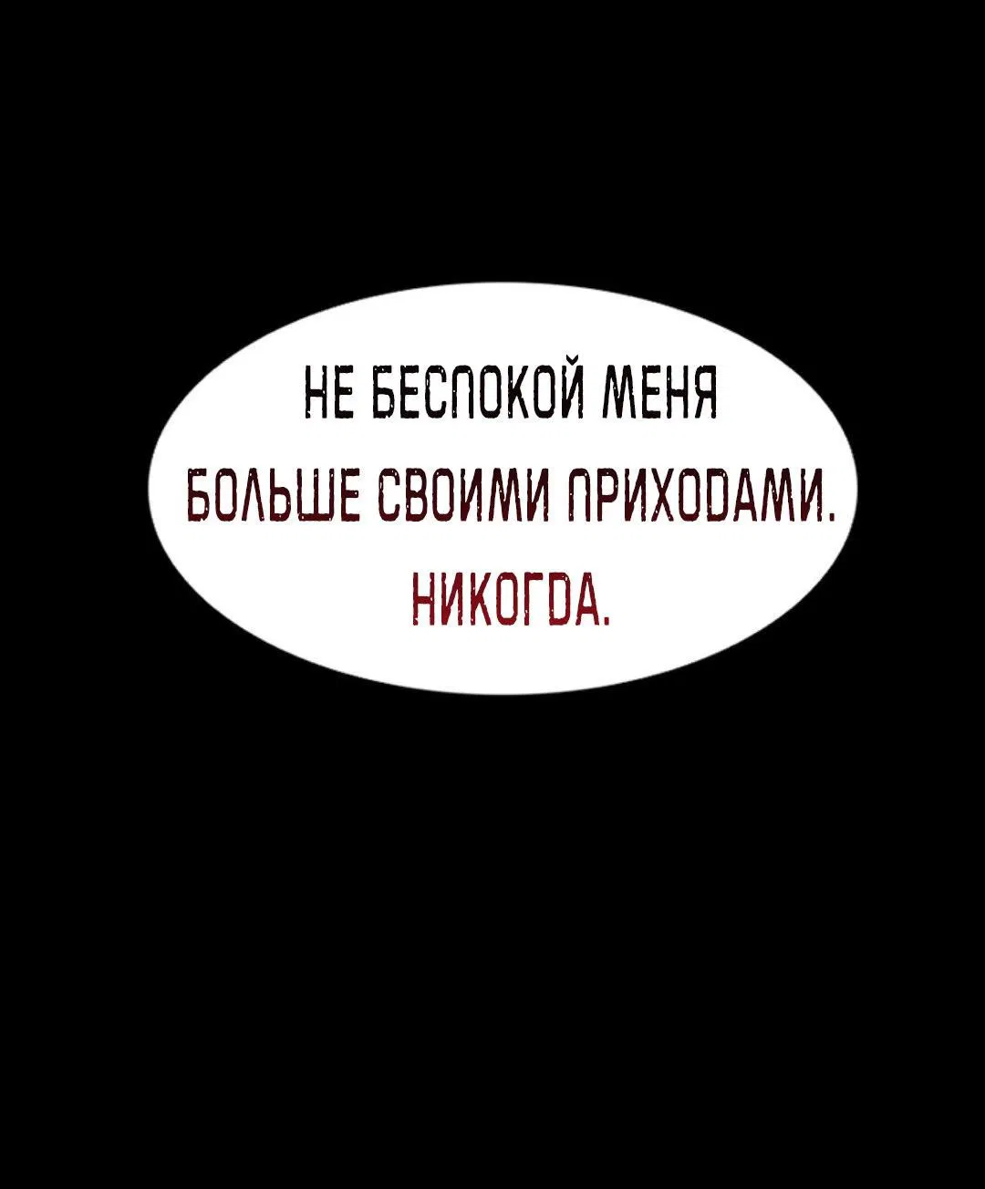 Манга Секрет увлечённости омеги К - Глава 61 Страница 82