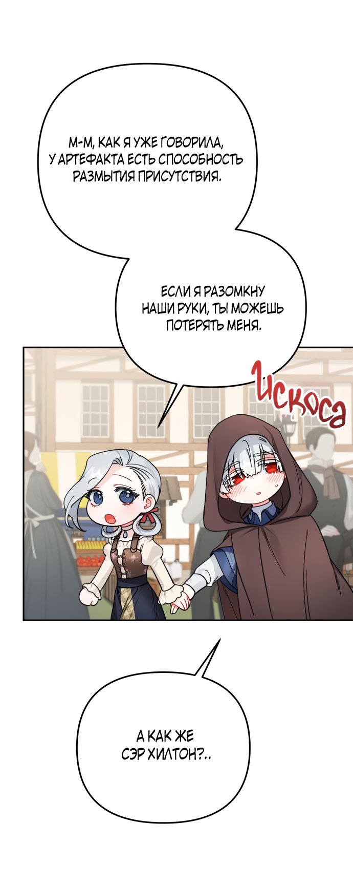 Манга Ради Белоснежки - Глава 36 Страница 40