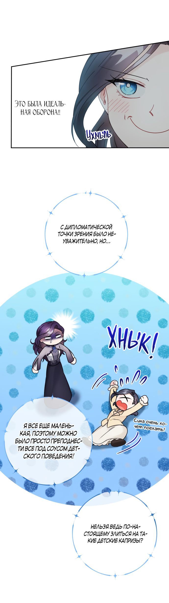 Манга Ради Белоснежки - Глава 35 Страница 19