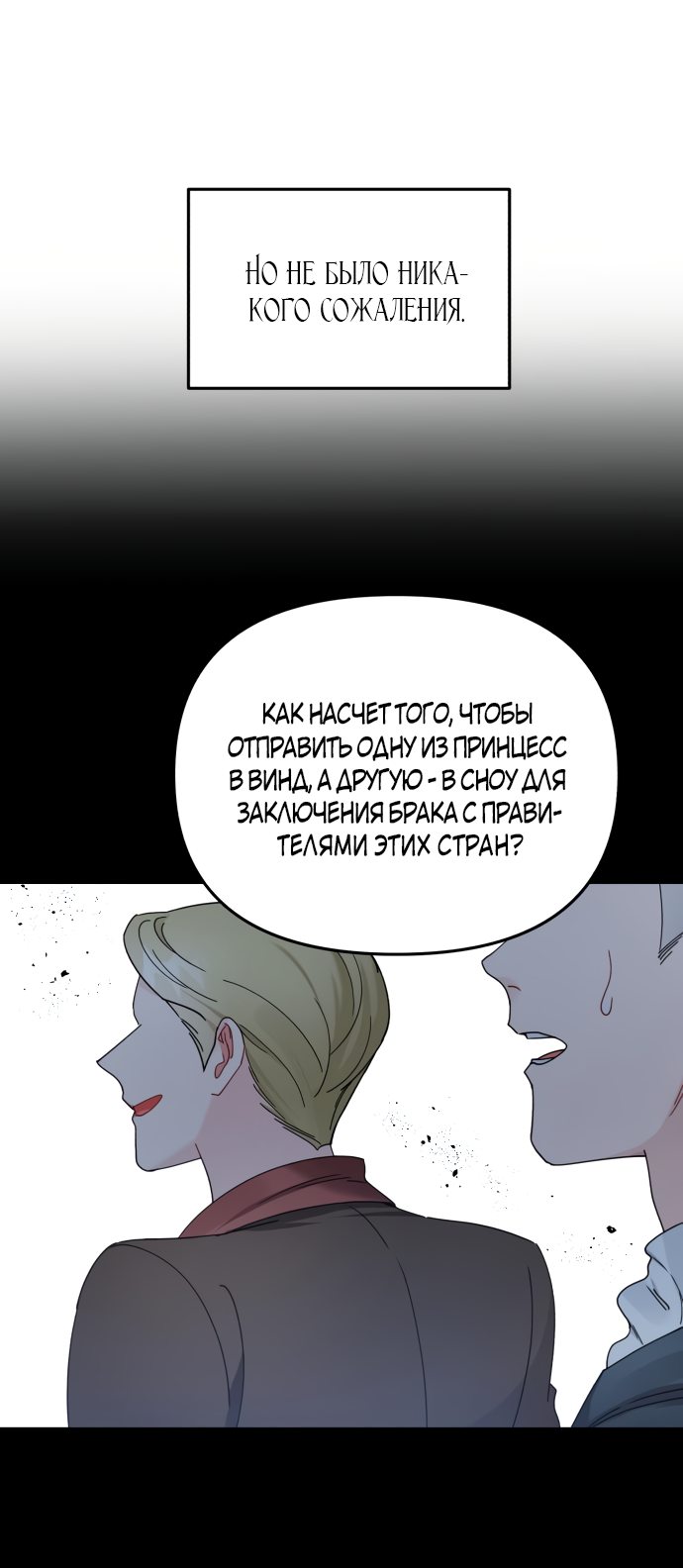 Манга Ради Белоснежки - Глава 35 Страница 36