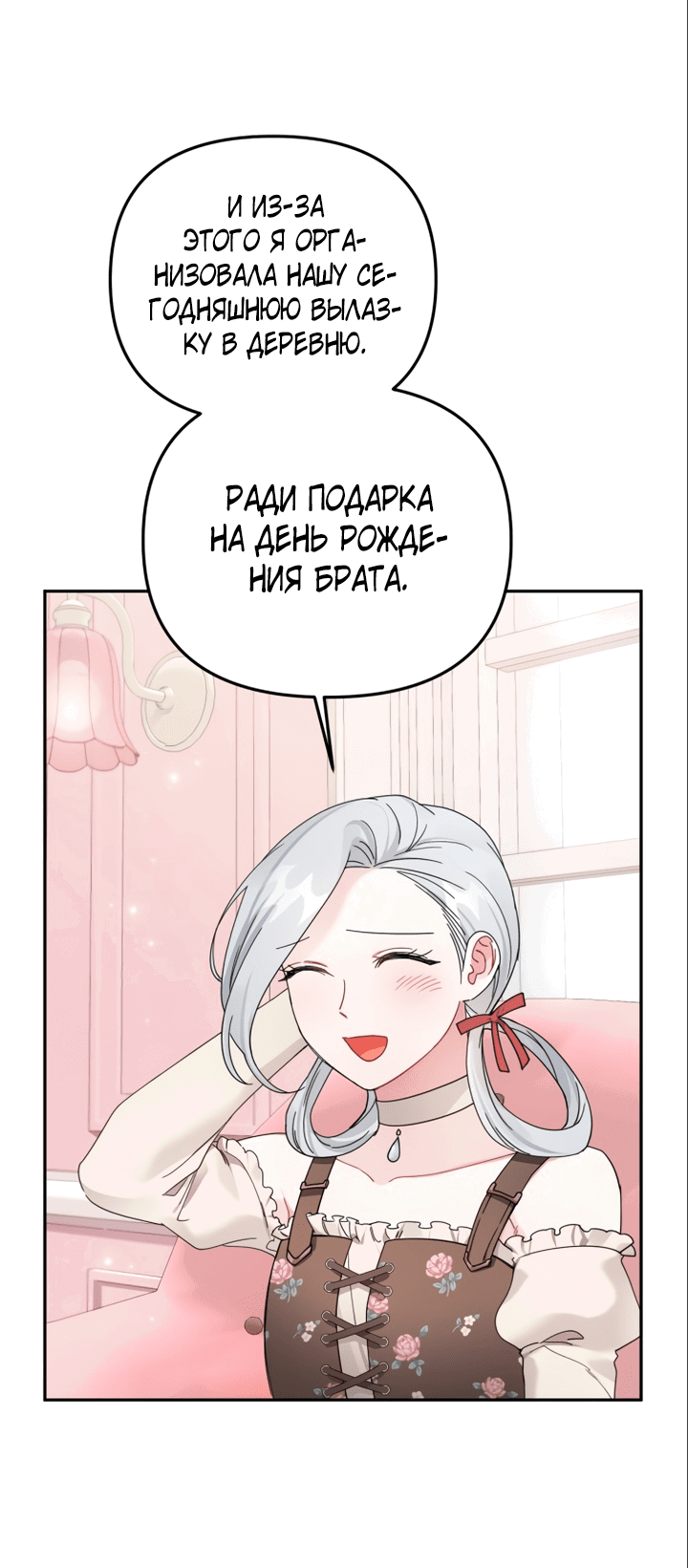 Манга Ради Белоснежки - Глава 38 Страница 21