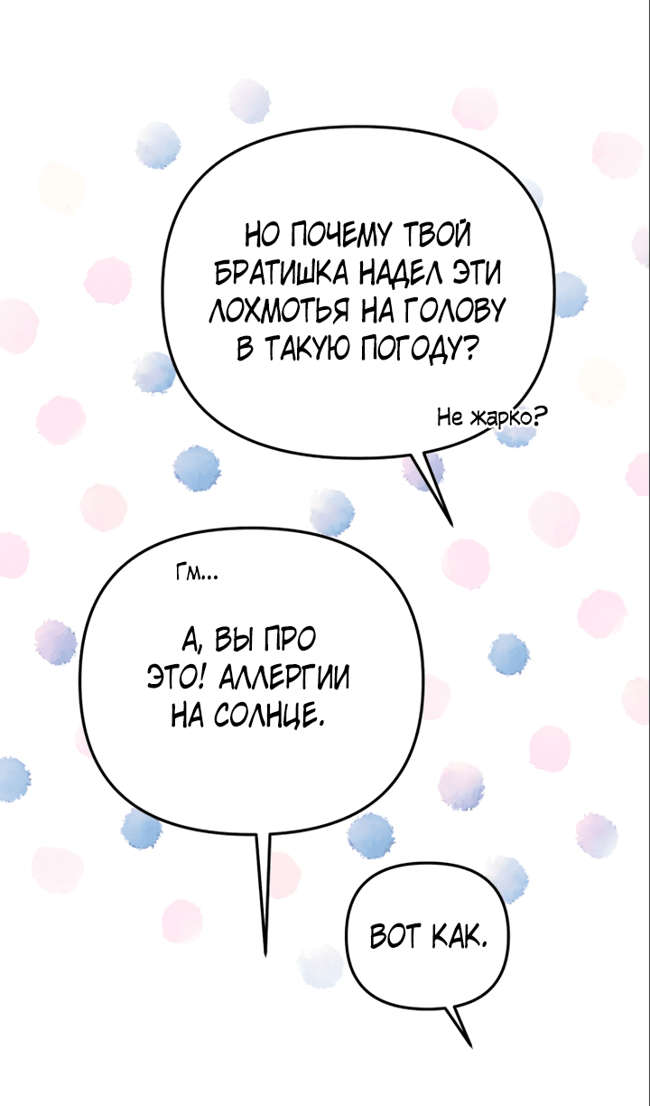 Манга Ради Белоснежки - Глава 37 Страница 26