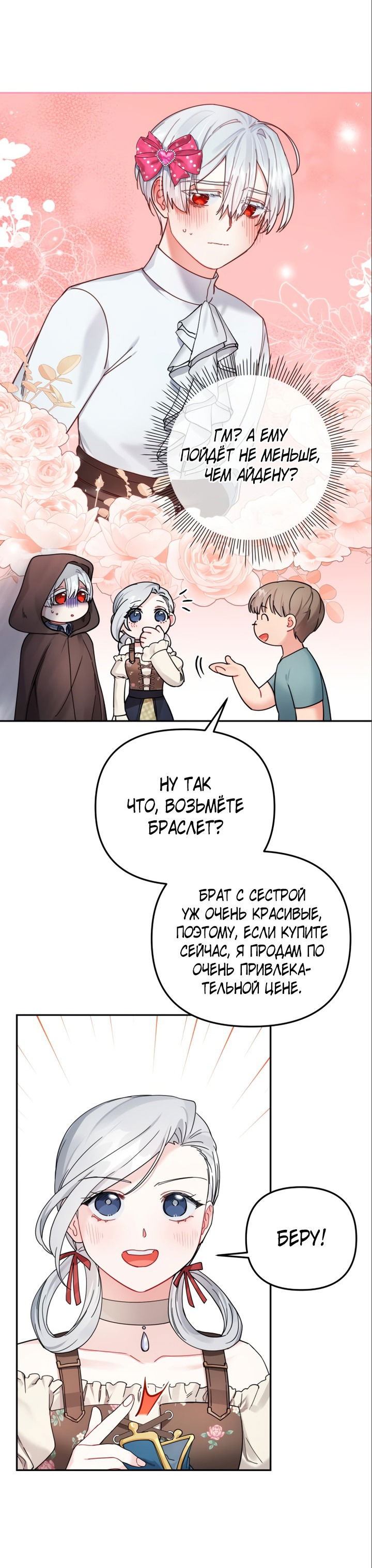 Манга Ради Белоснежки - Глава 37 Страница 34