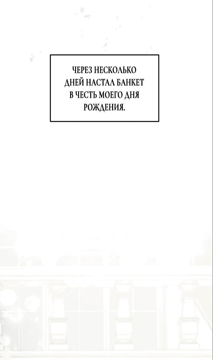 Манга Ради Белоснежки - Глава 52 Страница 2