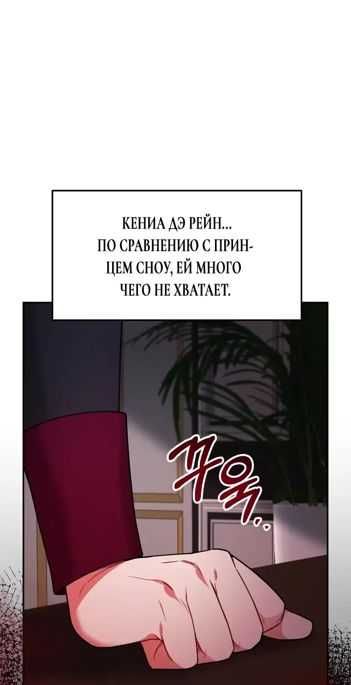 Манга Ради Белоснежки - Глава 89 Страница 2