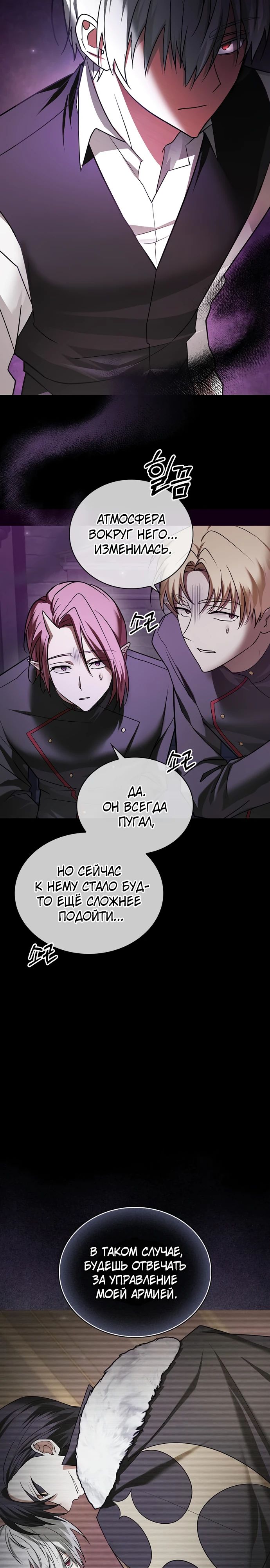 Манга Я не талантливый! - Глава 78 Страница 2