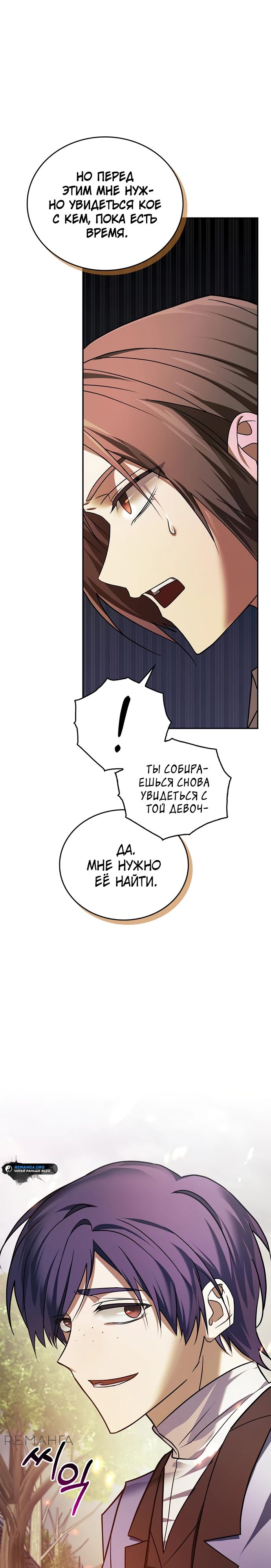 Манга Я не талантливый! - Глава 78 Страница 28