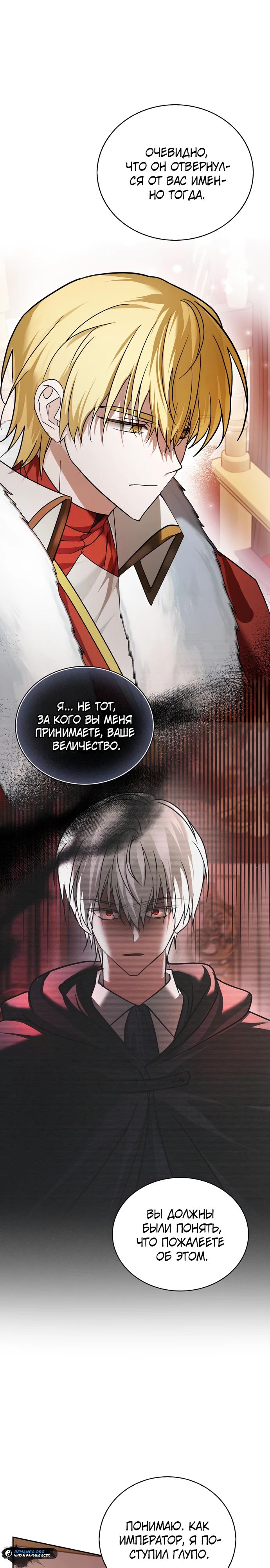 Манга Я не талантливый! - Глава 78 Страница 18