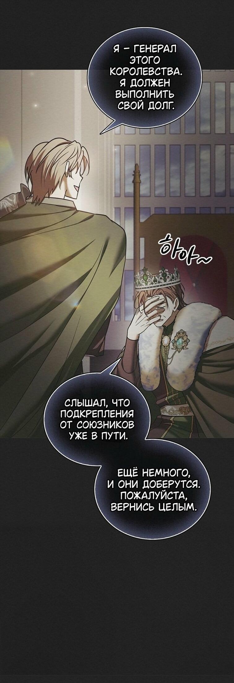 Манга Я не талантливый! - Глава 80 Страница 21