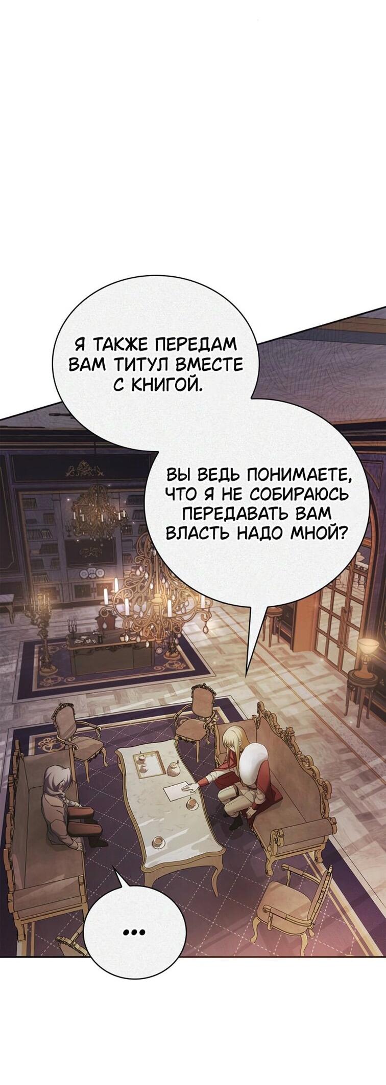Манга Я не талантливый! - Глава 80 Страница 72