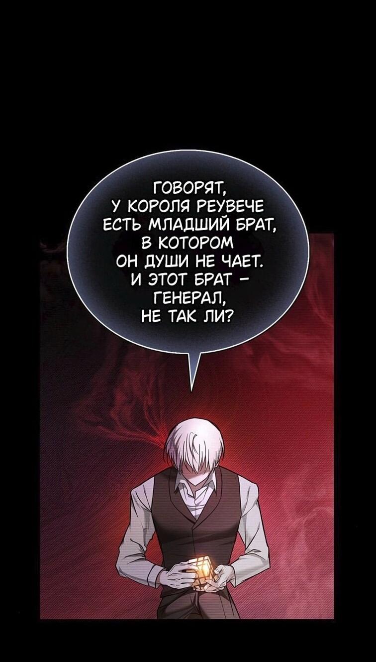 Манга Я не талантливый! - Глава 80 Страница 8