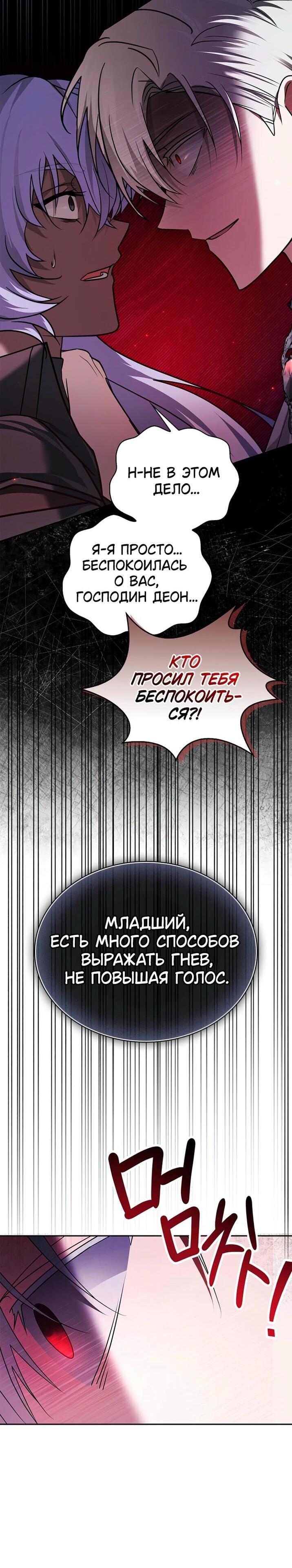 Манга Я не талантливый! - Глава 79 Страница 63