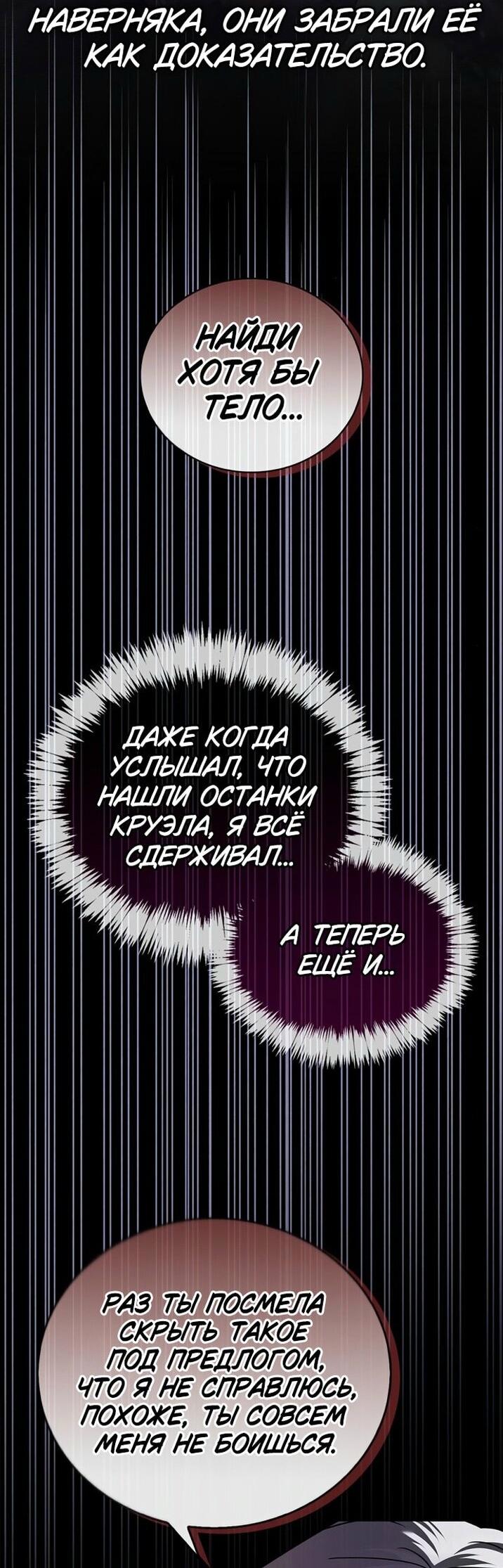 Манга Я не талантливый! - Глава 79 Страница 62
