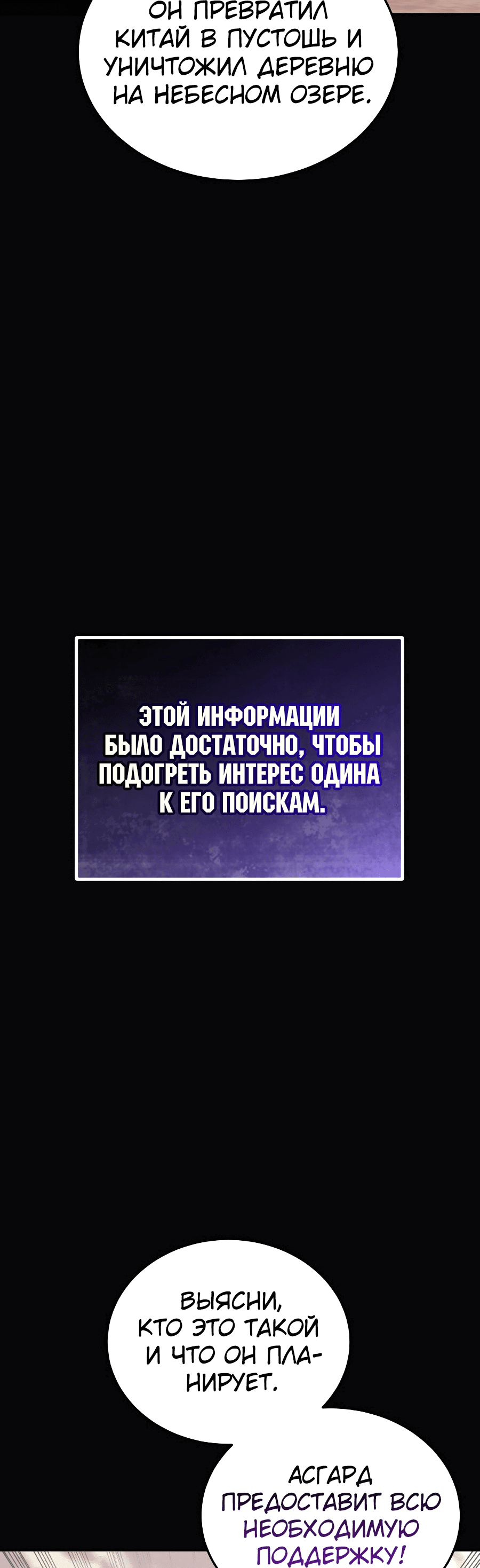 Манга С сегодняшнего дня я — игрок - Глава 75 Страница 72