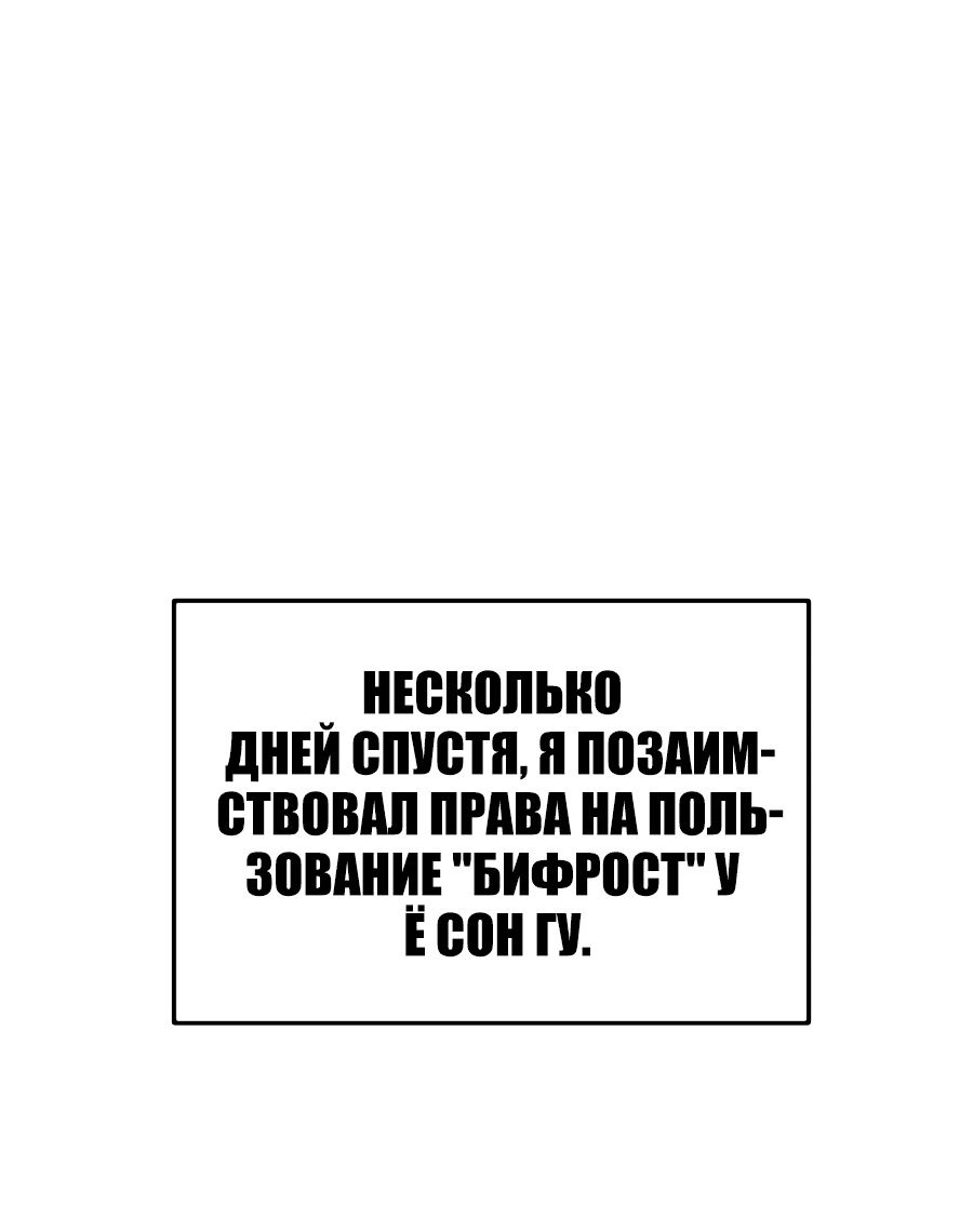 Манга С сегодняшнего дня я — игрок - Глава 75 Страница 62