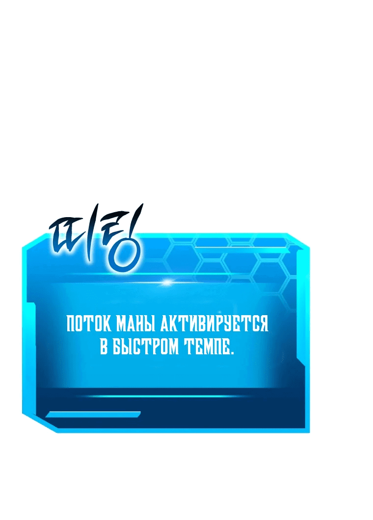 Манга С сегодняшнего дня я — игрок - Глава 95 Страница 50