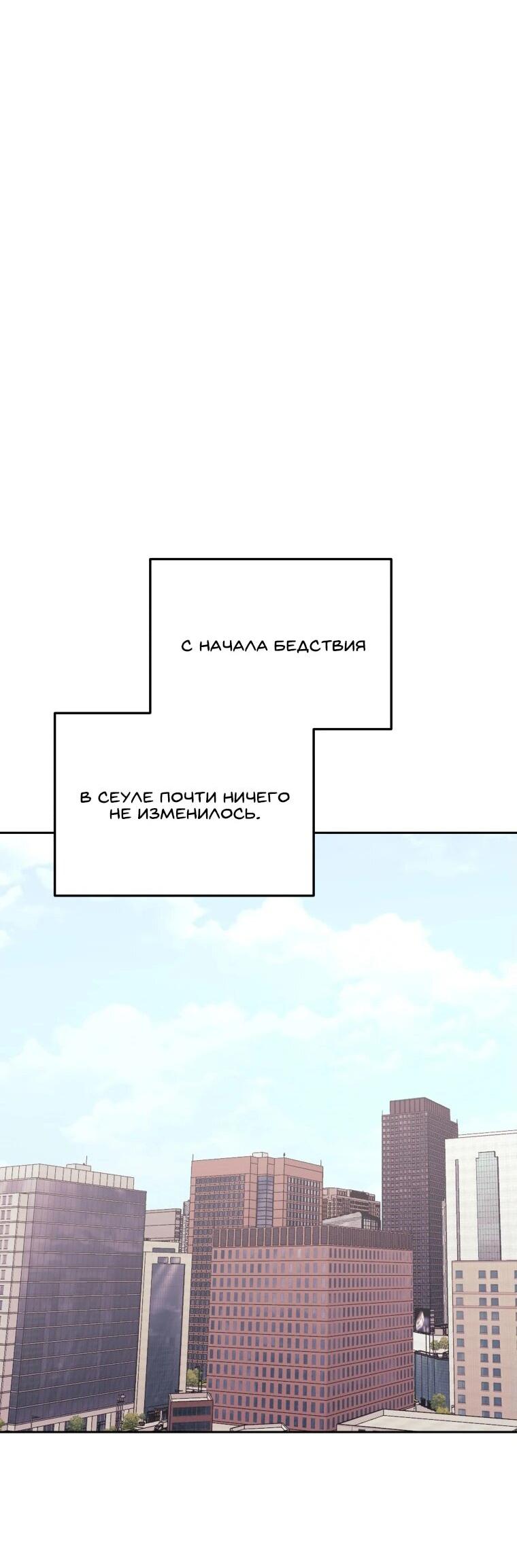 Манга С сегодняшнего дня я — игрок - Глава 110 Страница 45
