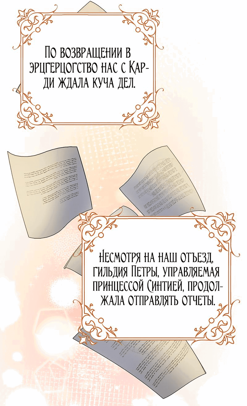 Манга Прошу, станьте моим мужем снова! - Глава 83 Страница 12