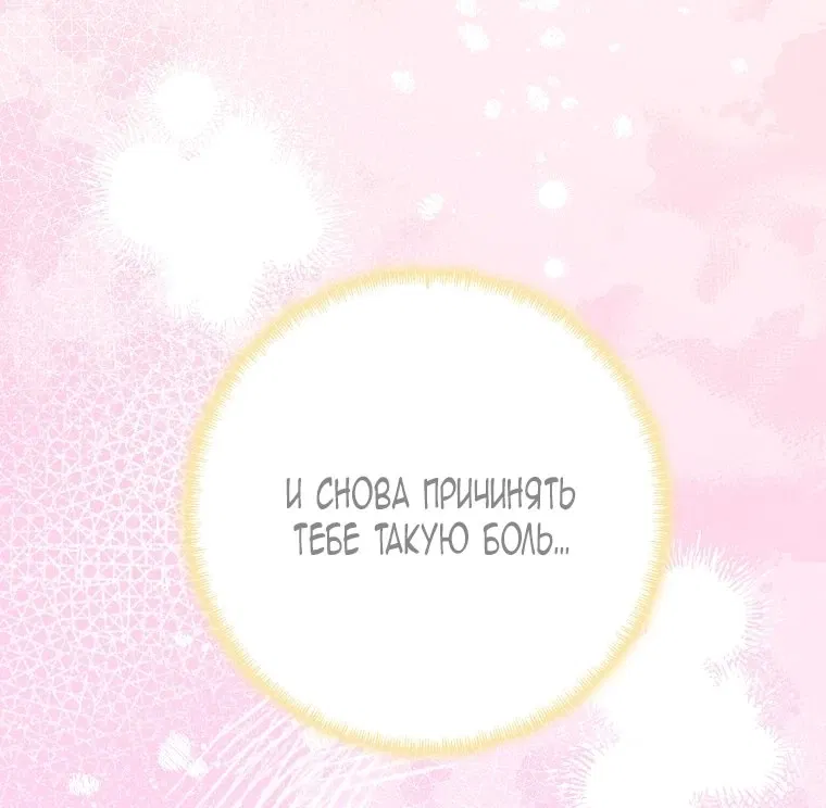 Манга Прошу, станьте моим мужем снова! - Глава 112 Страница 19