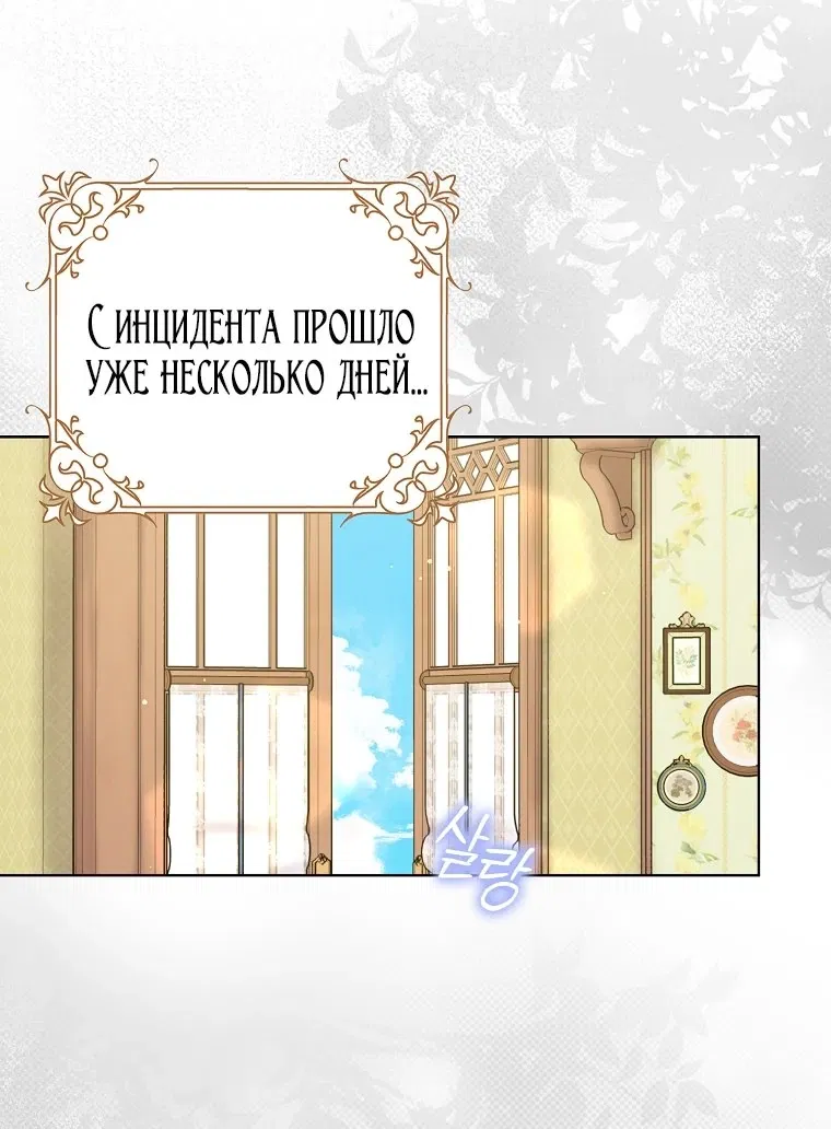 Манга Прошу, станьте моим мужем снова! - Глава 112 Страница 55