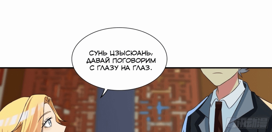 Манга Я Бог-целитель - Глава 173 Страница 10