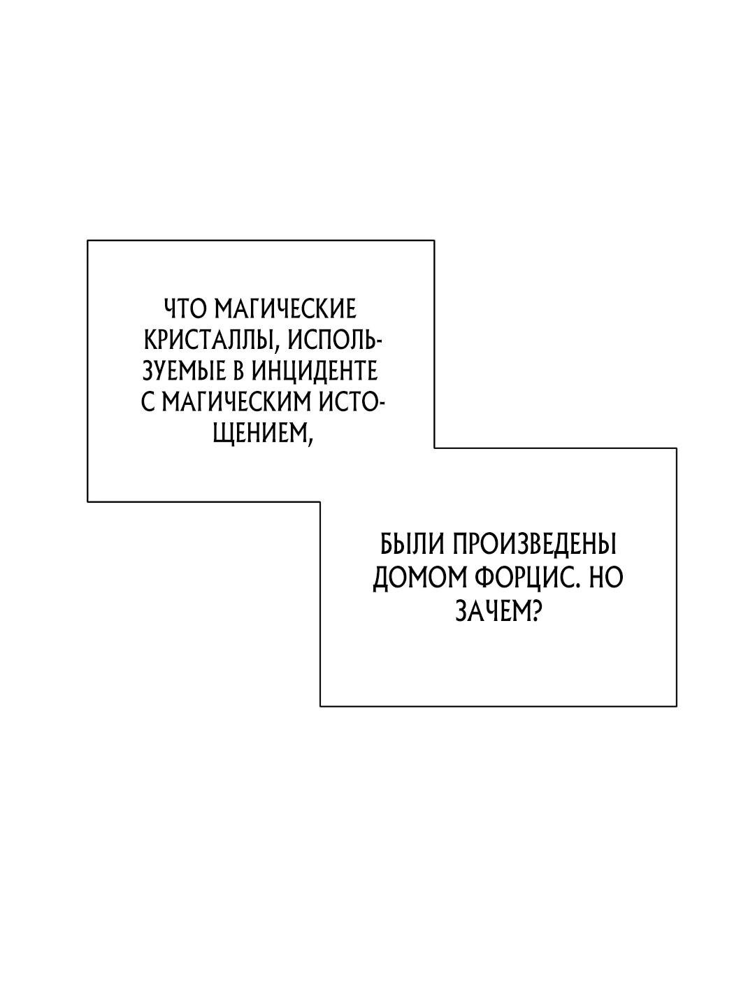 Манга Однажды главнокомандующий сделал мне предложение - Глава 38 Страница 68