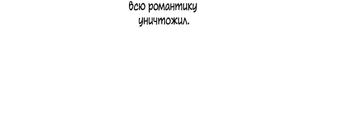 Манга Однажды главнокомандующий сделал мне предложение - Глава 40 Страница 34