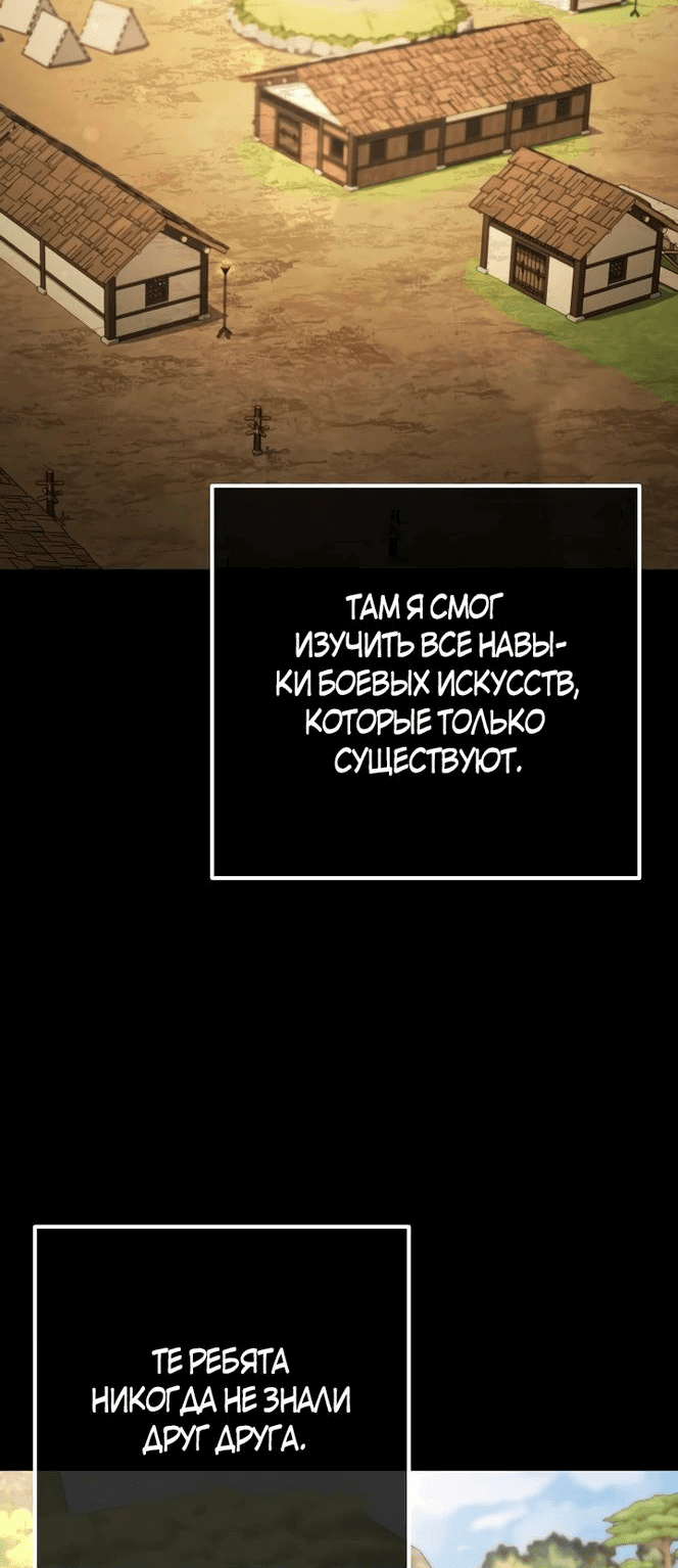 Манга Подняться выше максимального уровня - Глава 84 Страница 26