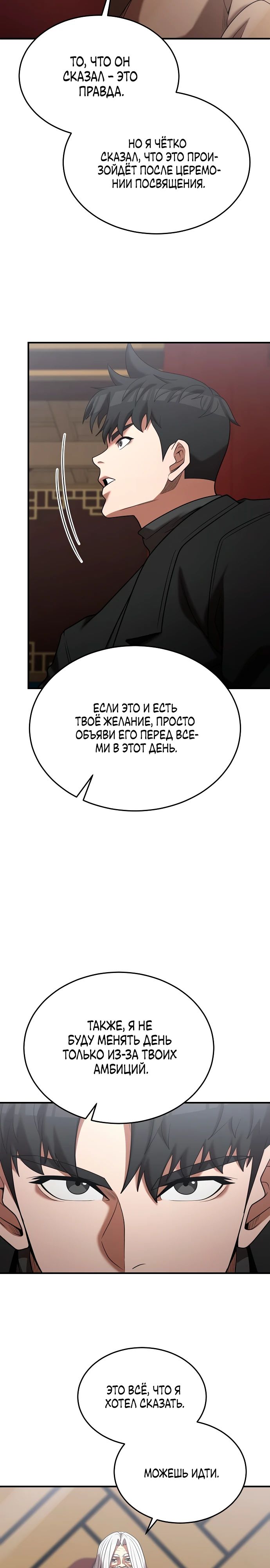 Манга Стал гением фехтования из великого рода - Глава 161 Страница 8