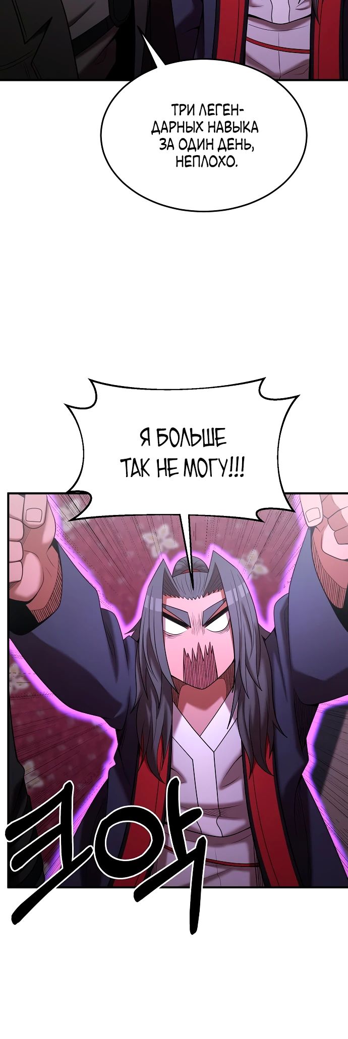 Манга Стал гением фехтования из великого рода - Глава 161 Страница 18