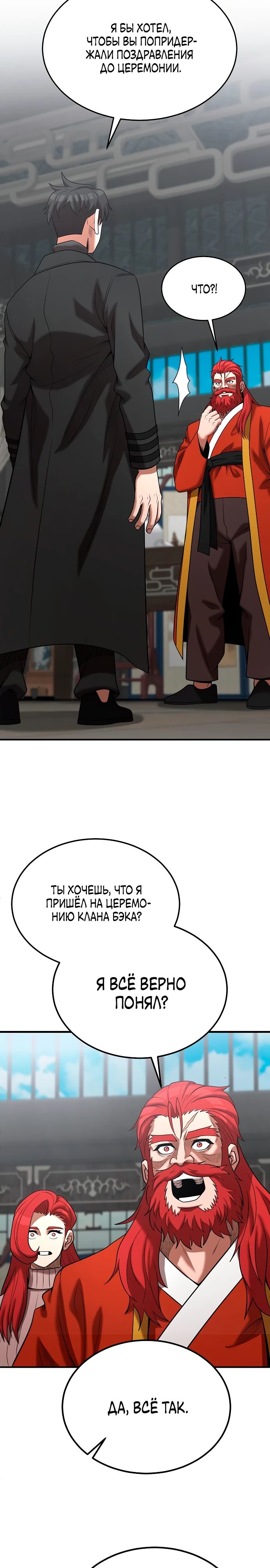 Манга Стал гением фехтования из великого рода - Глава 162 Страница 9