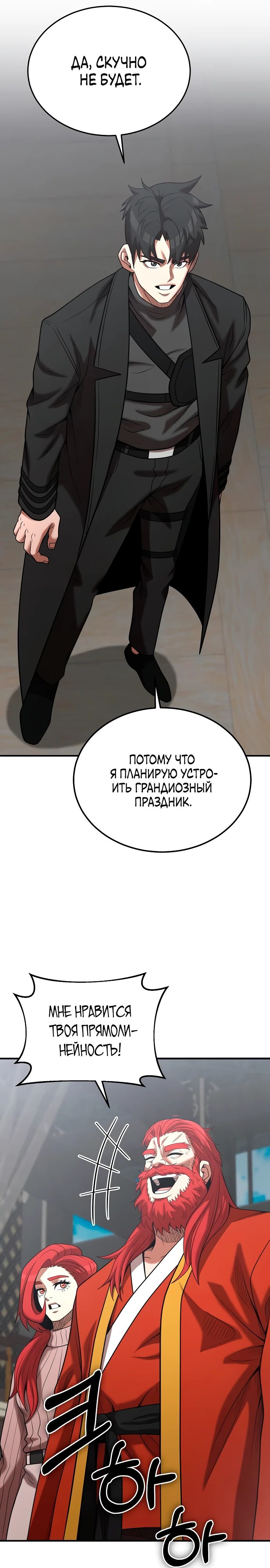 Манга Стал гением фехтования из великого рода - Глава 162 Страница 11