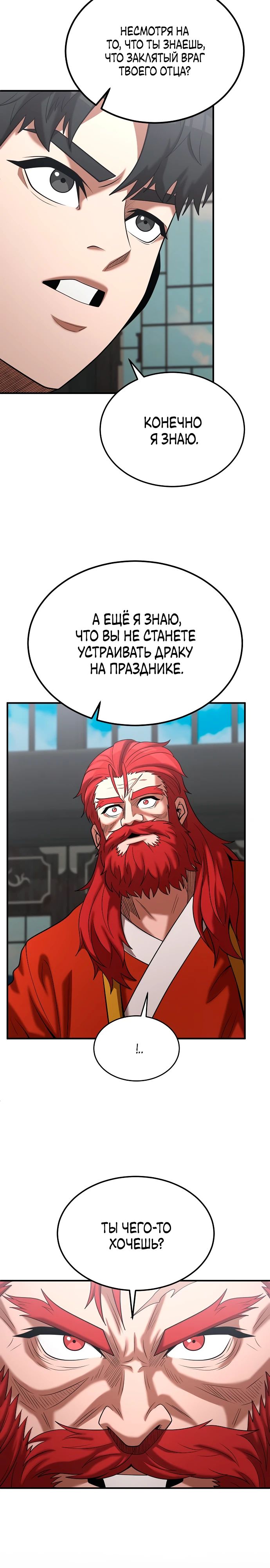 Манга Стал гением фехтования из великого рода - Глава 162 Страница 10