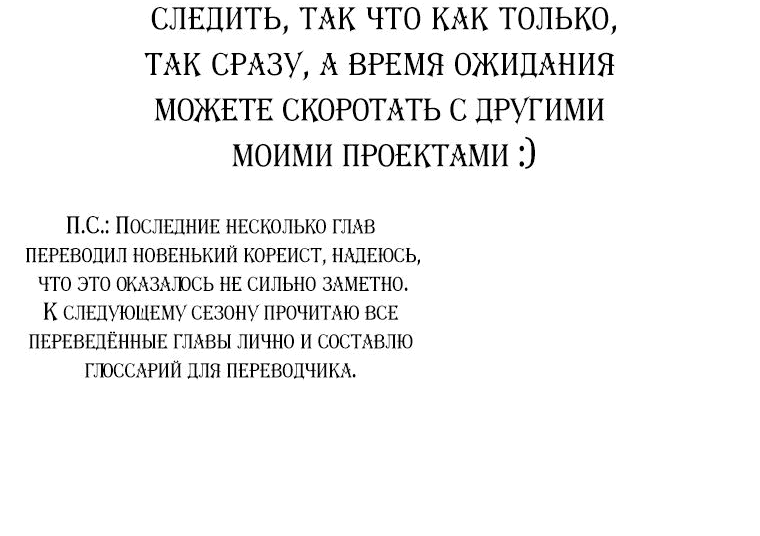 Манга Принцесса, ставшая безумным цветком - Глава 87 Страница 68