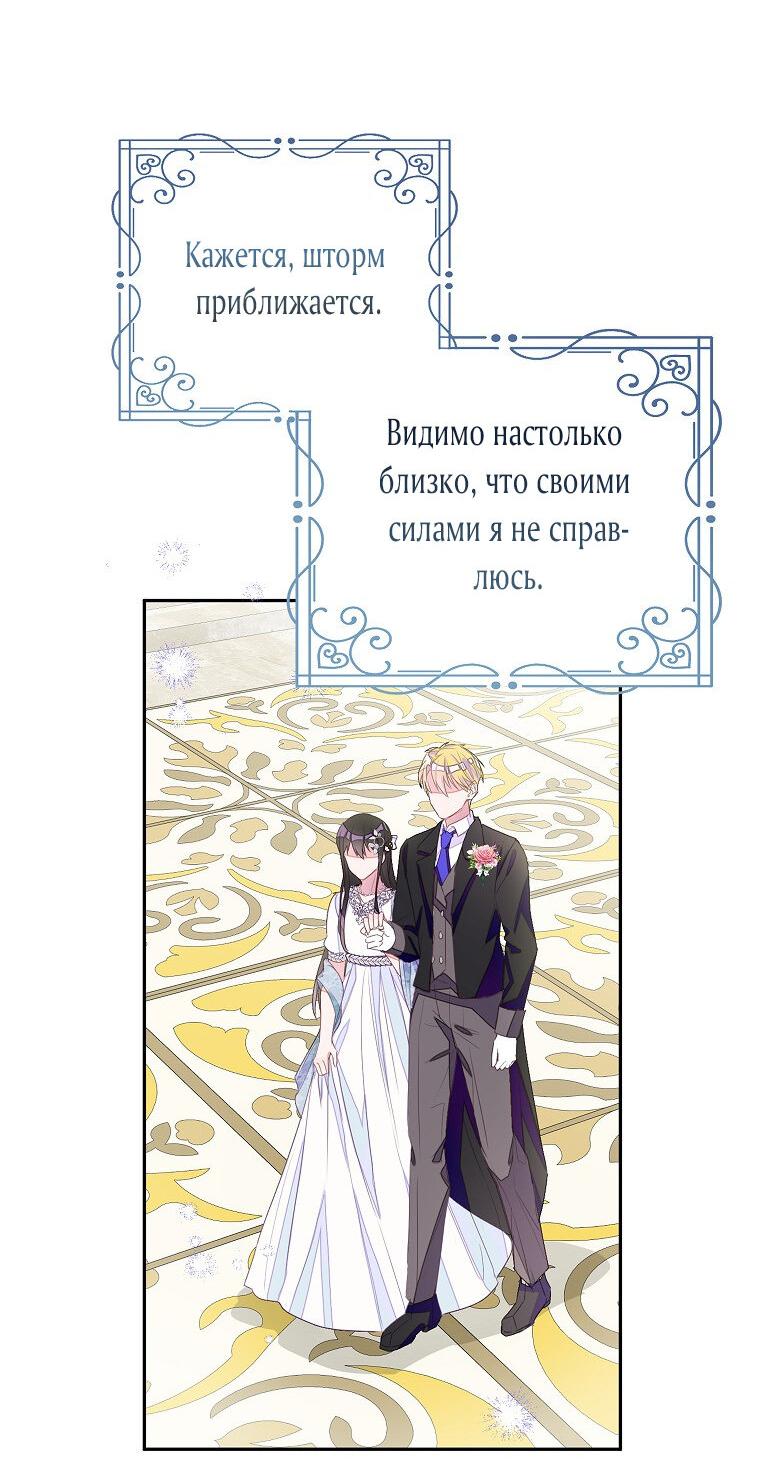 Манга Плохой конец этой отомэ-игры - Глава 27 Страница 14