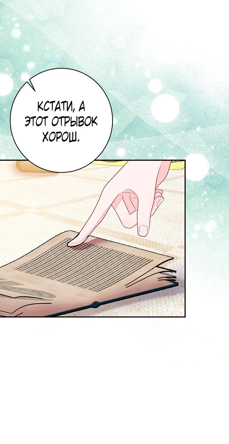 Манга Плохой конец этой отомэ-игры - Глава 49 Страница 55