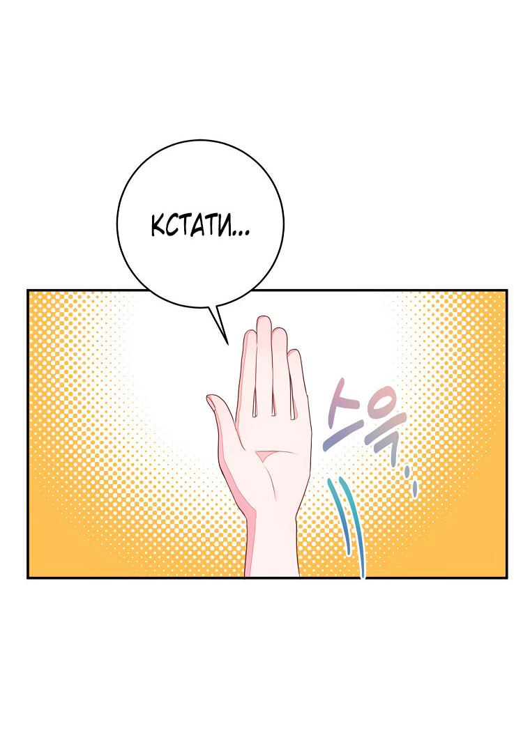 Манга Плохой конец этой отомэ-игры - Глава 49 Страница 23