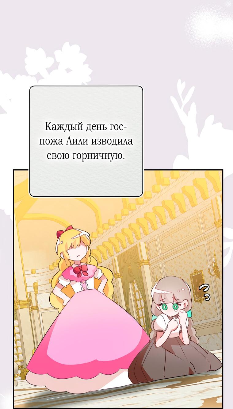Манга Плохой конец этой отомэ-игры - Глава 49 Страница 31