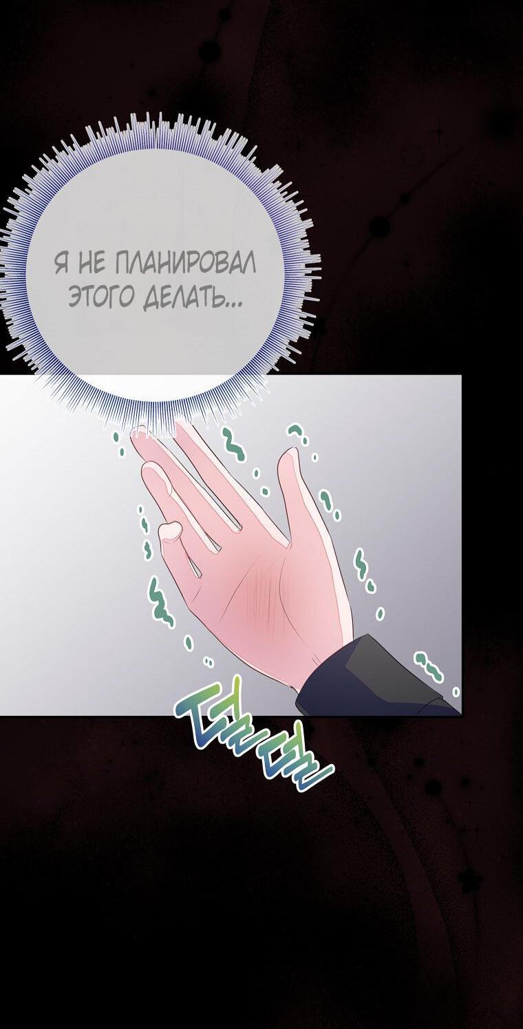 Манга Плохой конец этой отомэ-игры - Глава 53 Страница 49