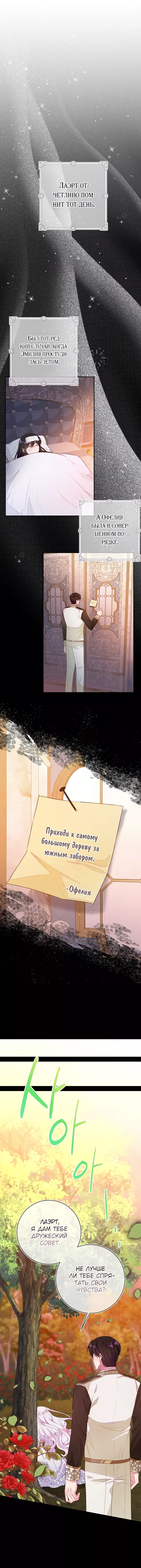 Манга Плохой конец этой отомэ-игры - Глава 58 Страница 20