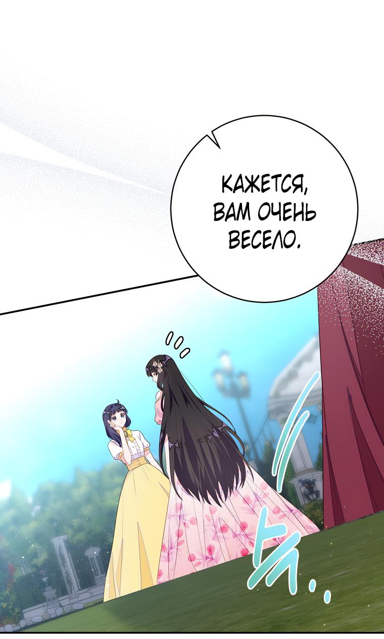 Манга Плохой конец этой отомэ-игры - Глава 61 Страница 6