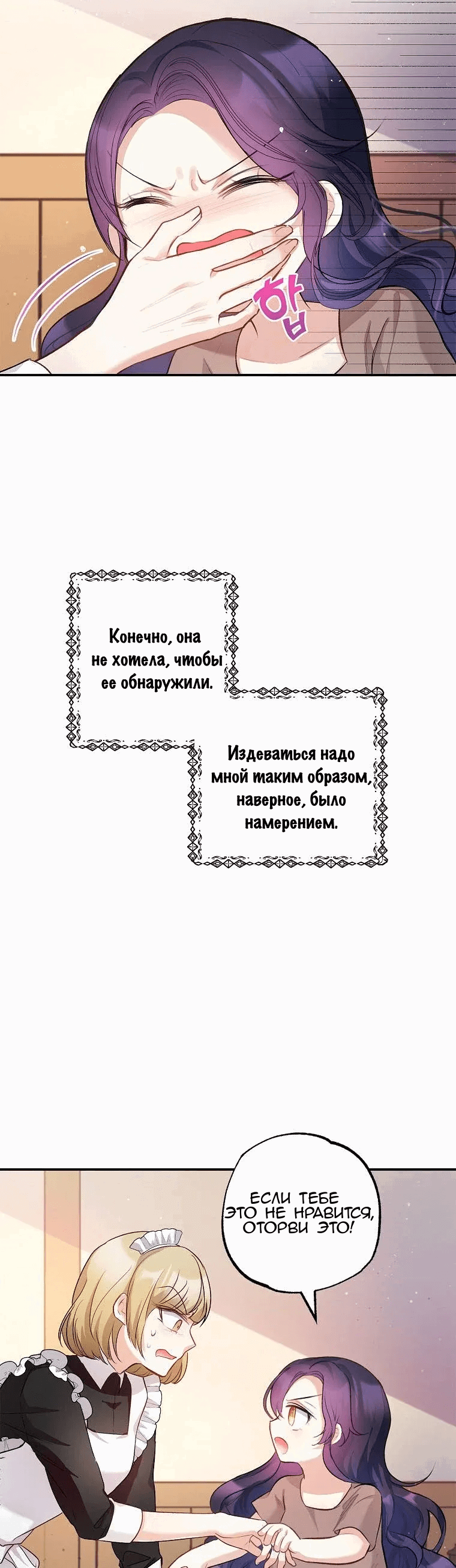 Манга Дочь, любимая дьяволом - Глава 3 Страница 25