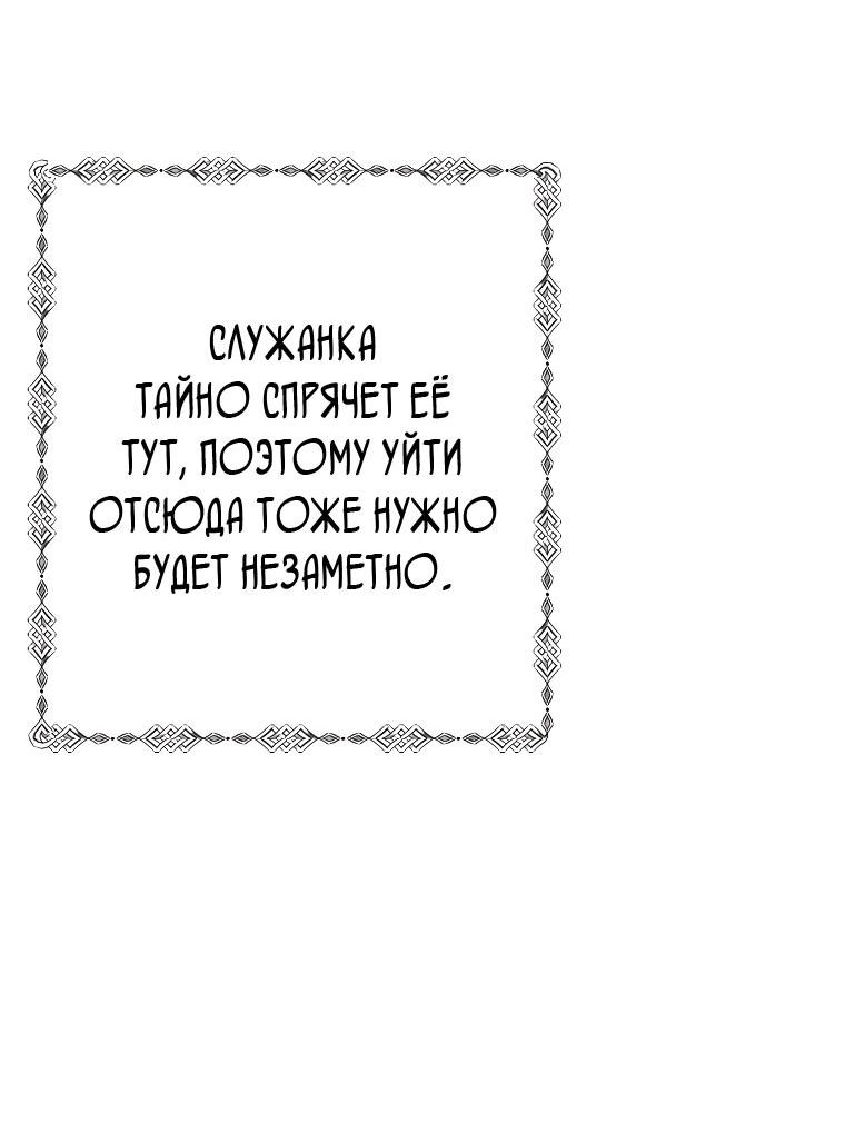 Манга Дочь, любимая дьяволом - Глава 71 Страница 53