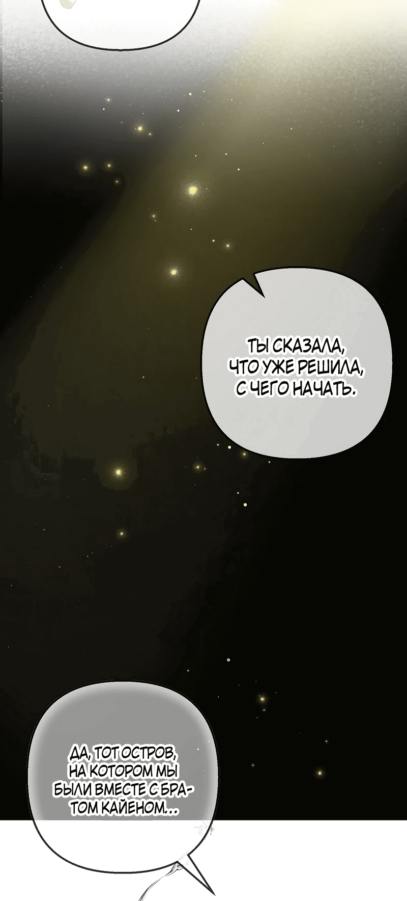 Манга Дочь, любимая дьяволом - Глава 81 Страница 22