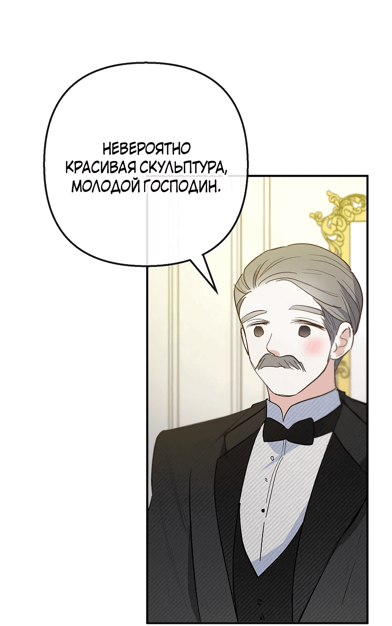 Манга Дочь, любимая дьяволом - Глава 81 Страница 35