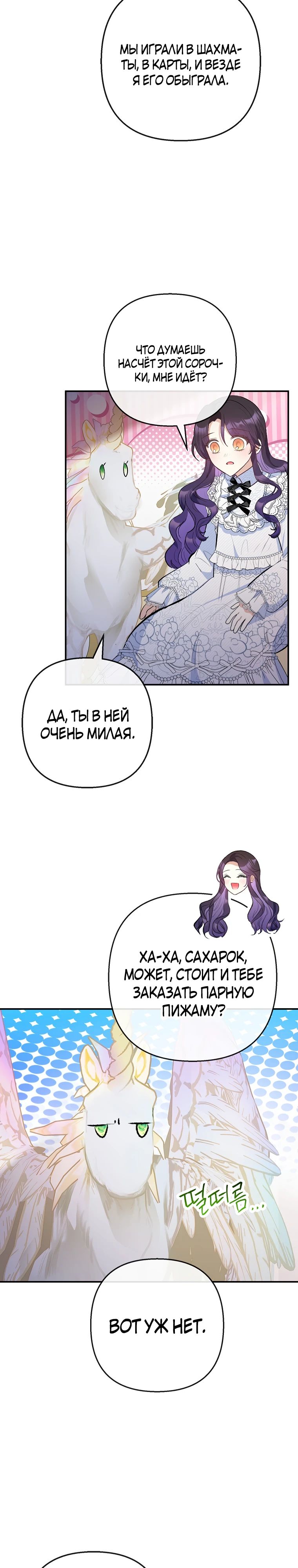 Манга Дочь, любимая дьяволом - Глава 95 Страница 13