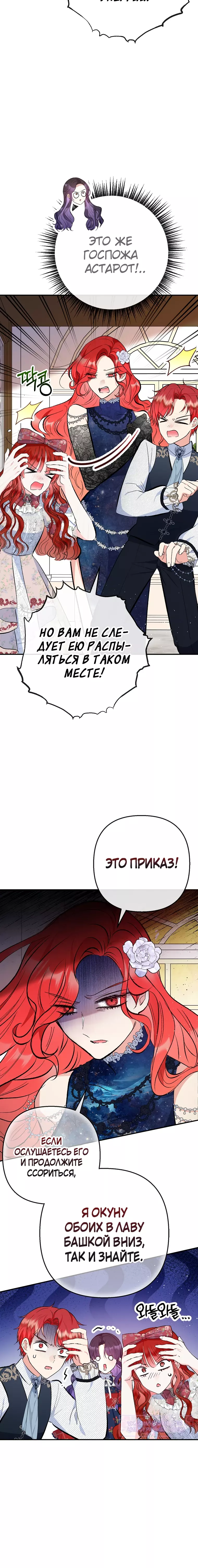 Манга Дочь, любимая дьяволом - Глава 97 Страница 6