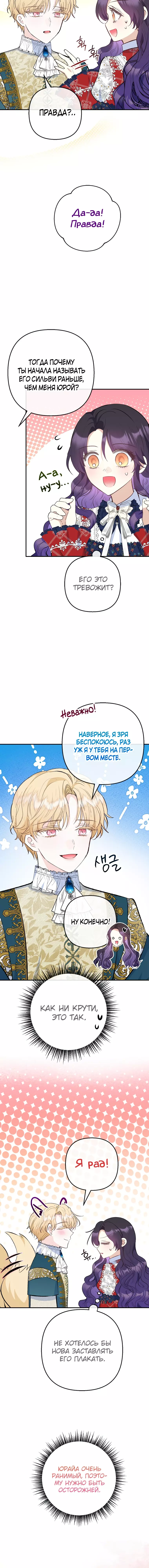 Манга Дочь, любимая дьяволом - Глава 97 Страница 2