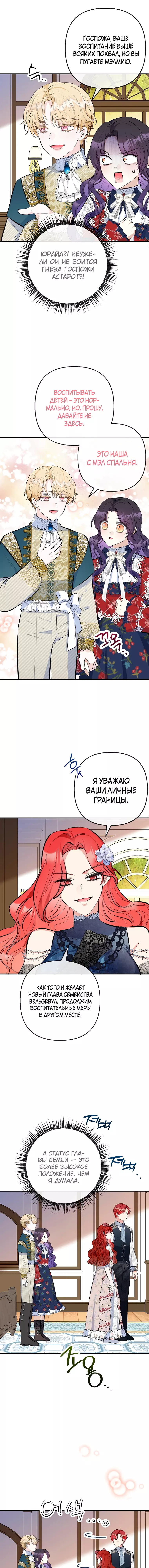 Манга Дочь, любимая дьяволом - Глава 97 Страница 7