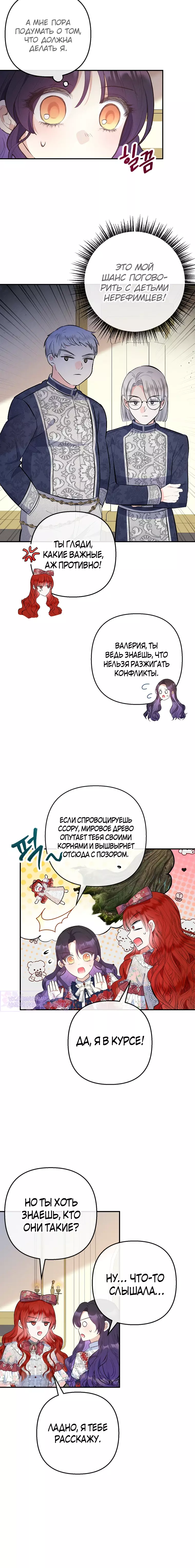 Манга Дочь, любимая дьяволом - Глава 98 Страница 14